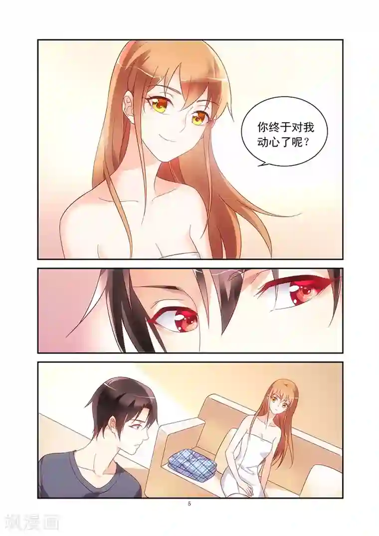 蛮妻有毒，贴心大叔暖上天第110话