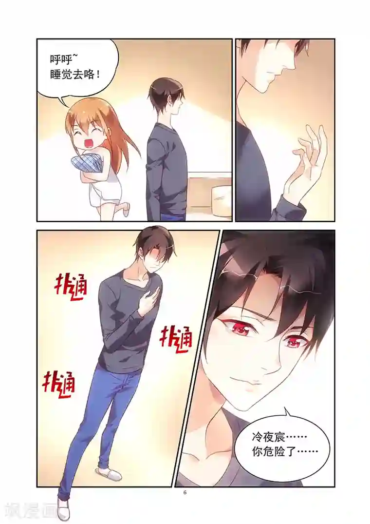 蛮妻有毒，贴心大叔暖上天第110话