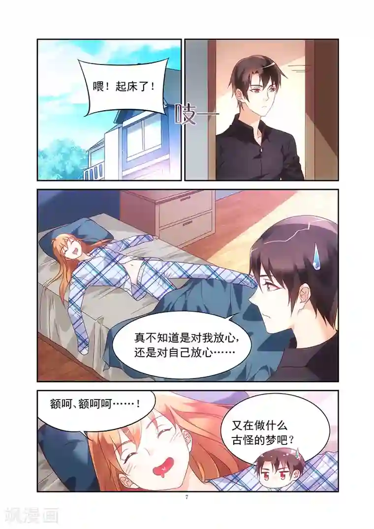 蛮妻有毒，贴心大叔暖上天第110话