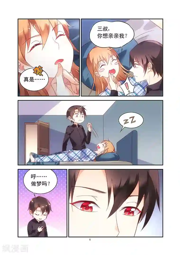 蛮妻有毒，贴心大叔暖上天第110话