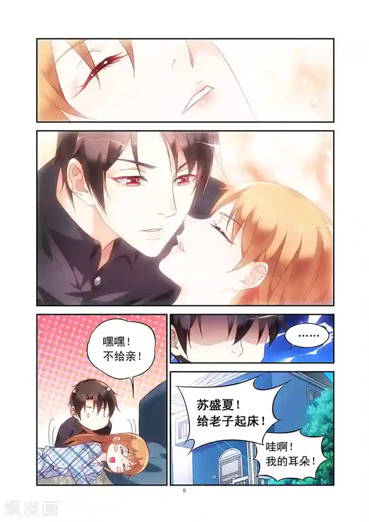 蛮妻有毒，贴心大叔暖上天第110话