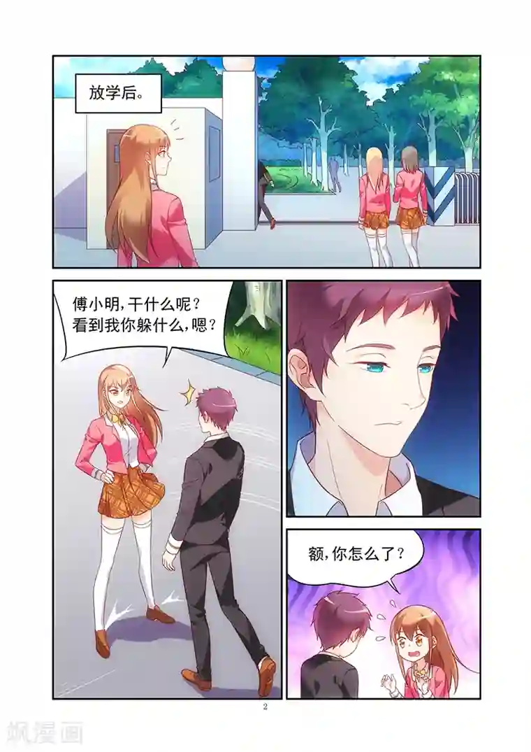 蛮妻有毒，贴心大叔暖上天第111话