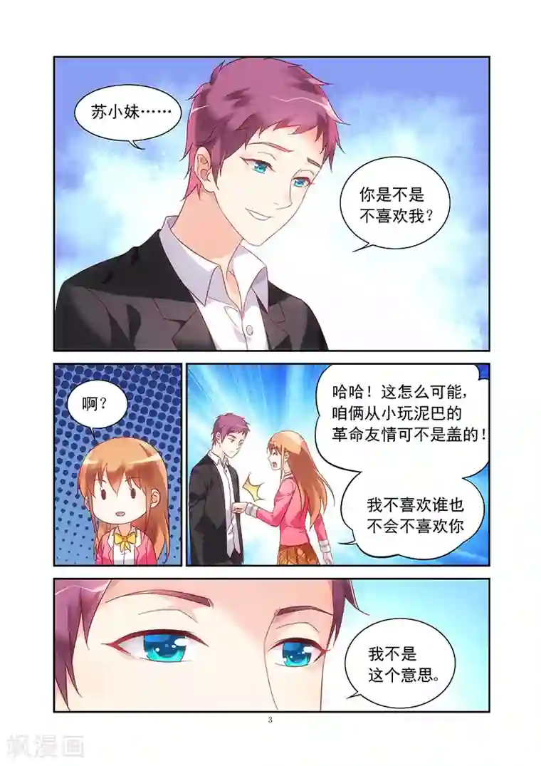 蛮妻有毒，贴心大叔暖上天第111话