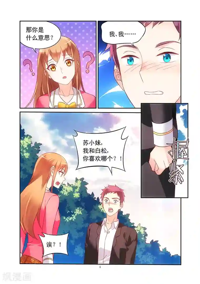 蛮妻有毒，贴心大叔暖上天第111话