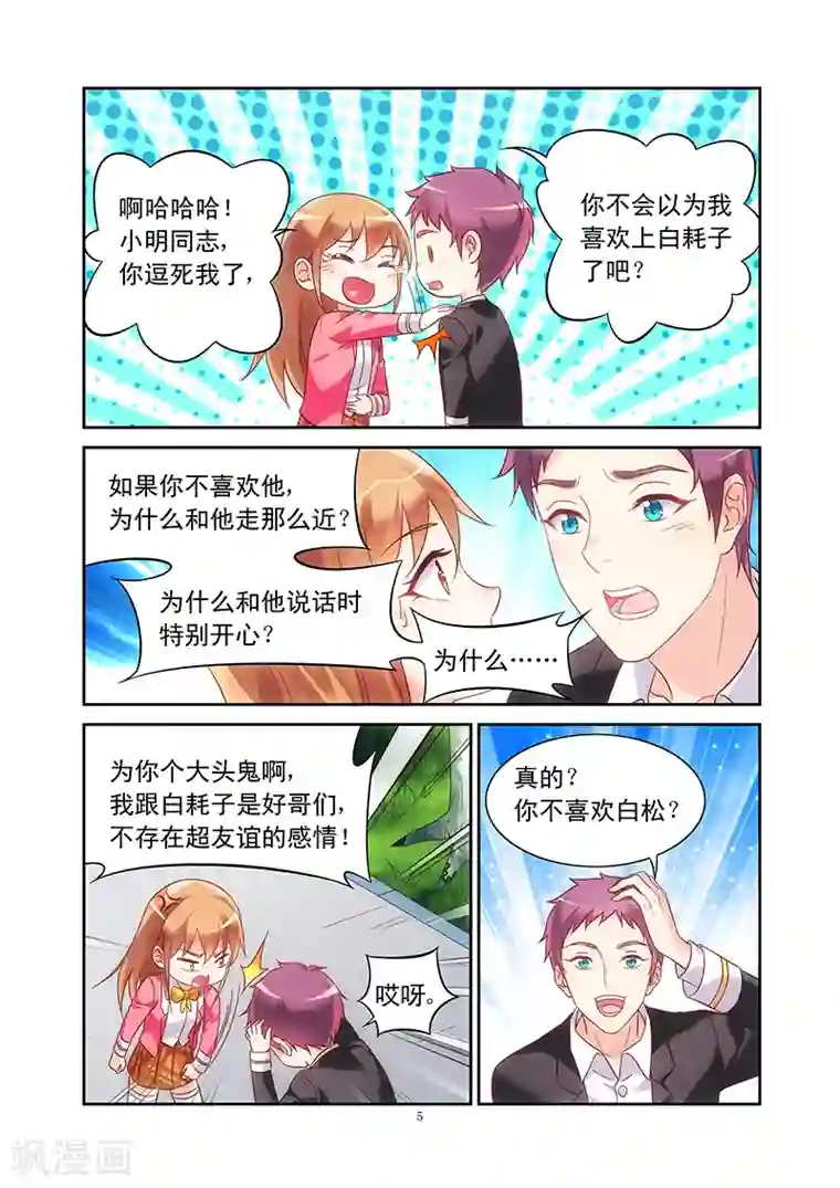 蛮妻有毒，贴心大叔暖上天第111话