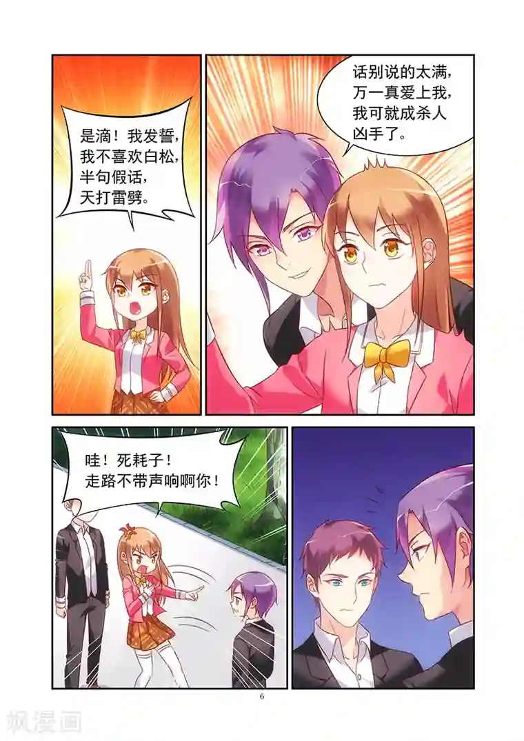 蛮妻有毒，贴心大叔暖上天第111话