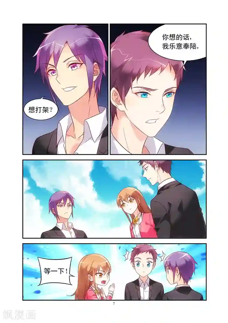 蛮妻有毒，贴心大叔暖上天第111话