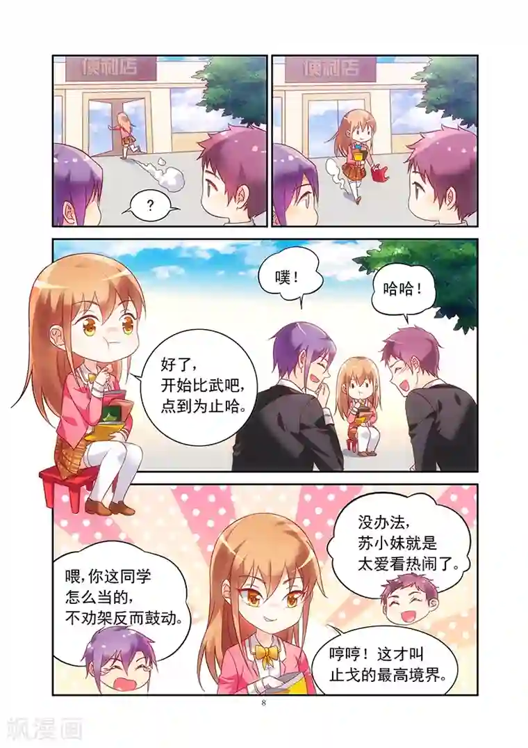 蛮妻有毒，贴心大叔暖上天第111话