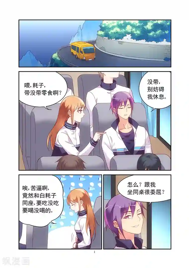 蛮妻有毒，贴心大叔暖上天第112话