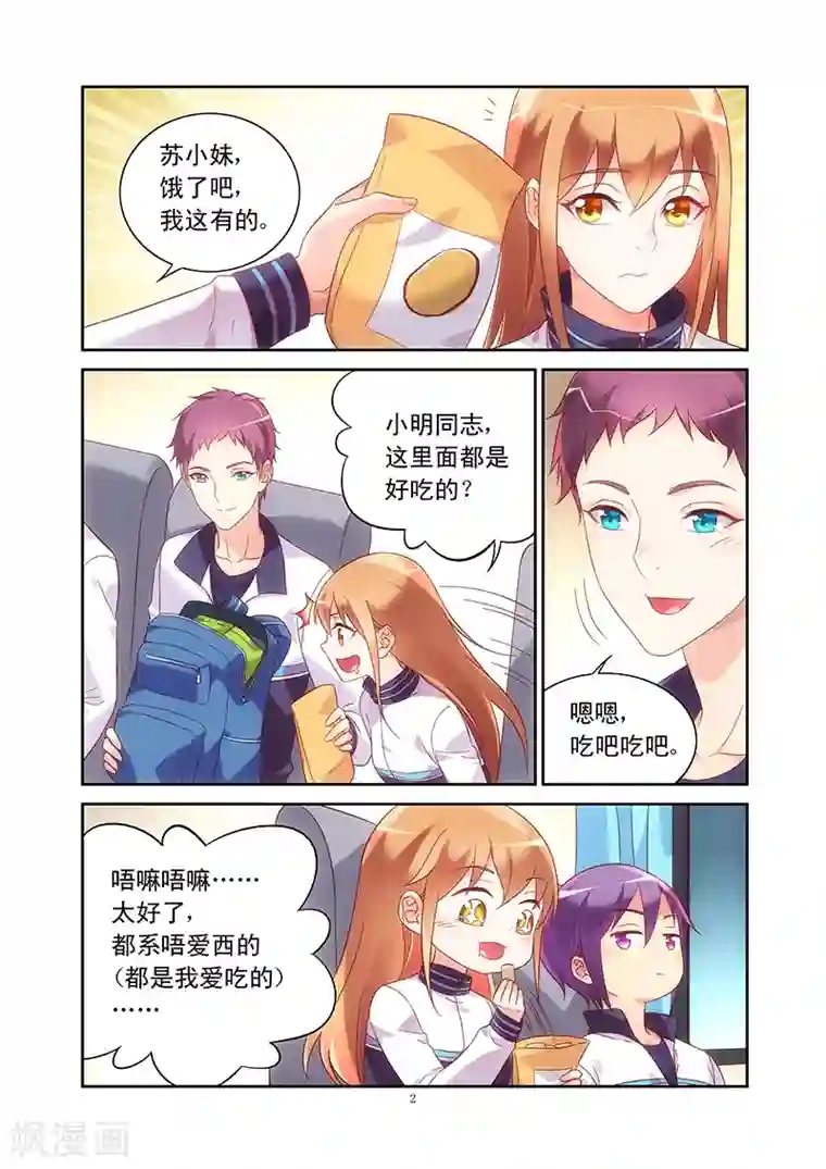 蛮妻有毒，贴心大叔暖上天第112话