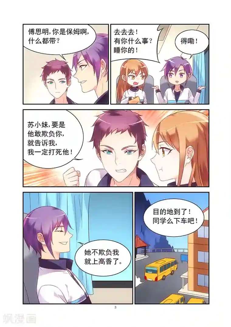 蛮妻有毒，贴心大叔暖上天第112话