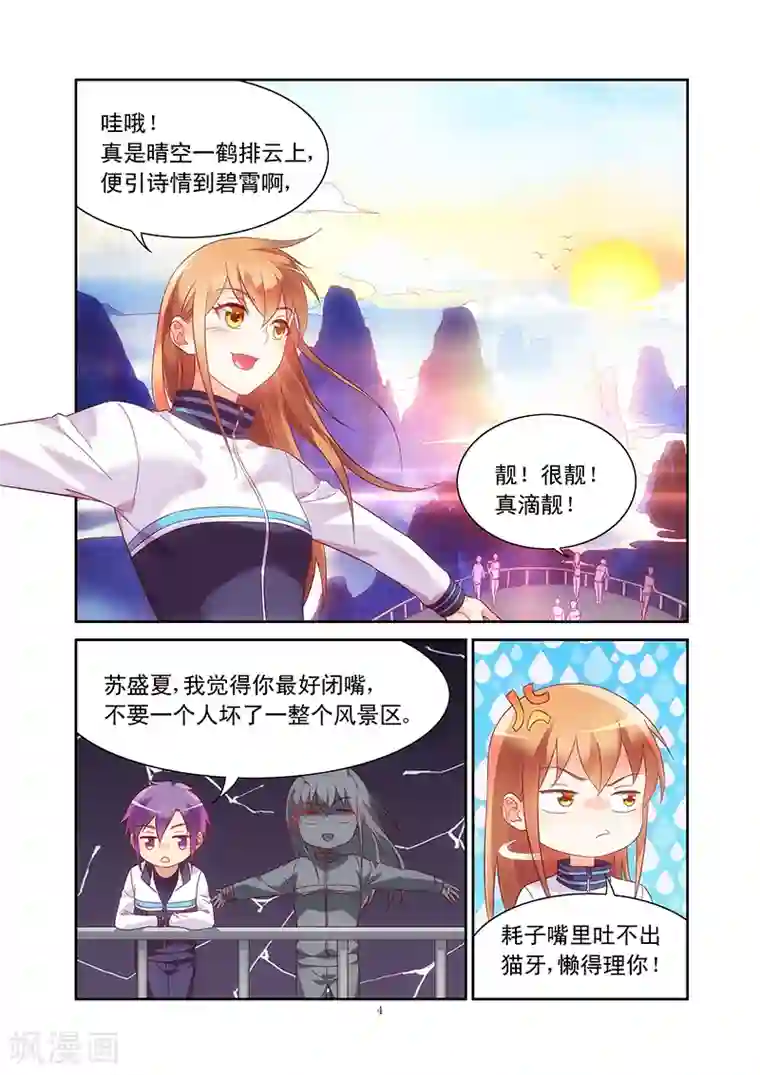 蛮妻有毒，贴心大叔暖上天第112话