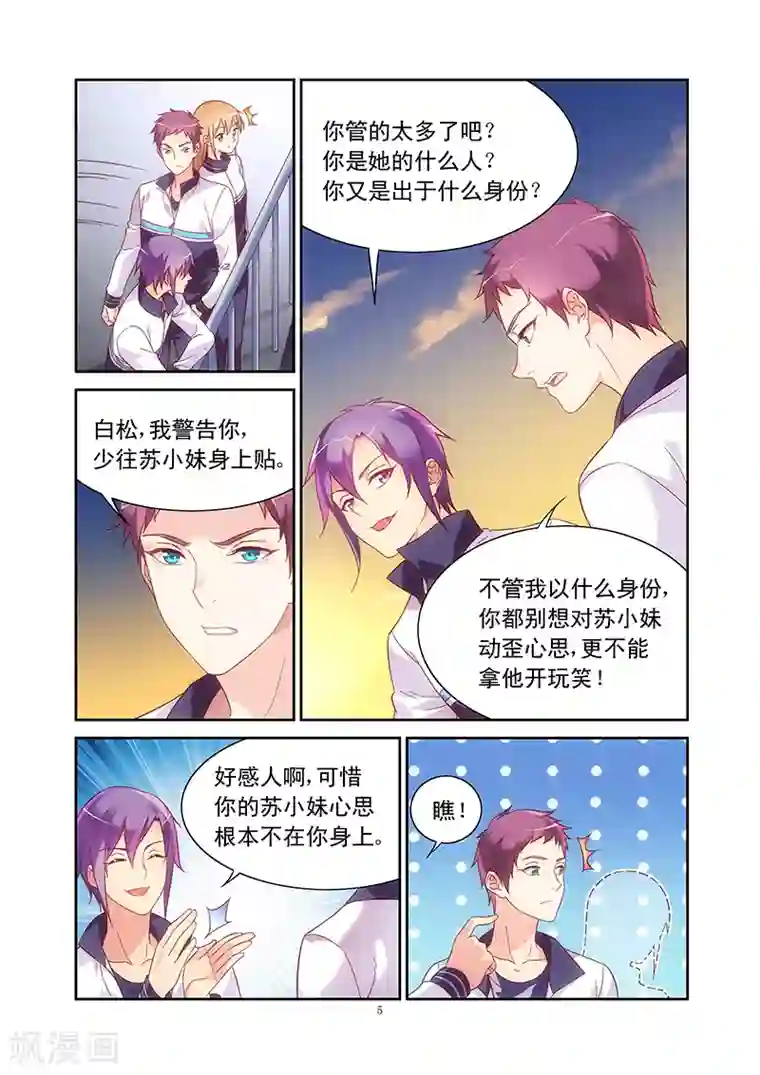 蛮妻有毒，贴心大叔暖上天第112话