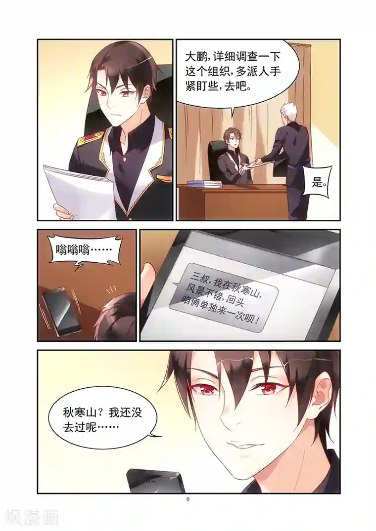 蛮妻有毒，贴心大叔暖上天第112话