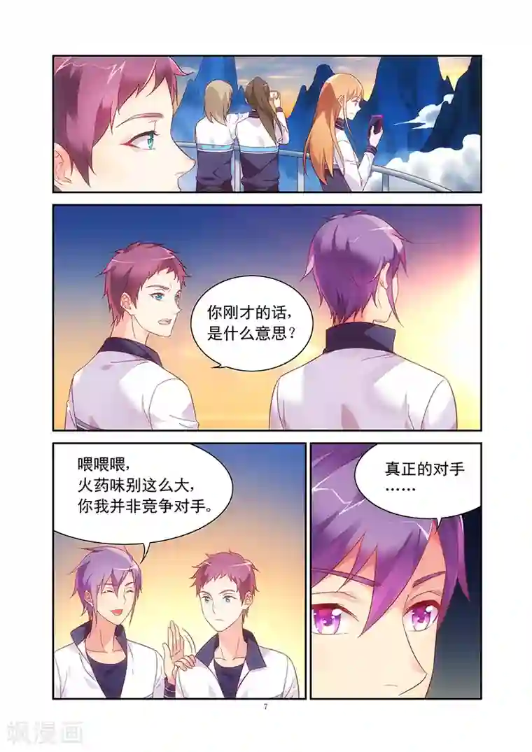 蛮妻有毒，贴心大叔暖上天第112话