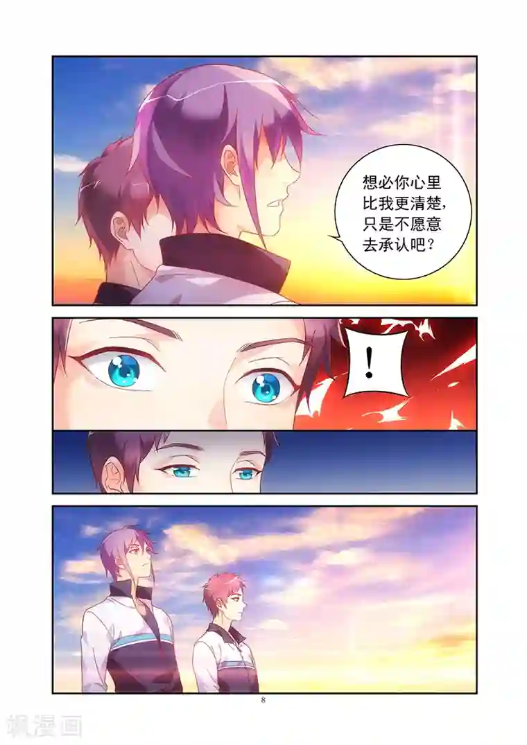 蛮妻有毒，贴心大叔暖上天第112话