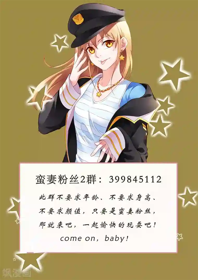 蛮妻有毒，贴心大叔暖上天第112话