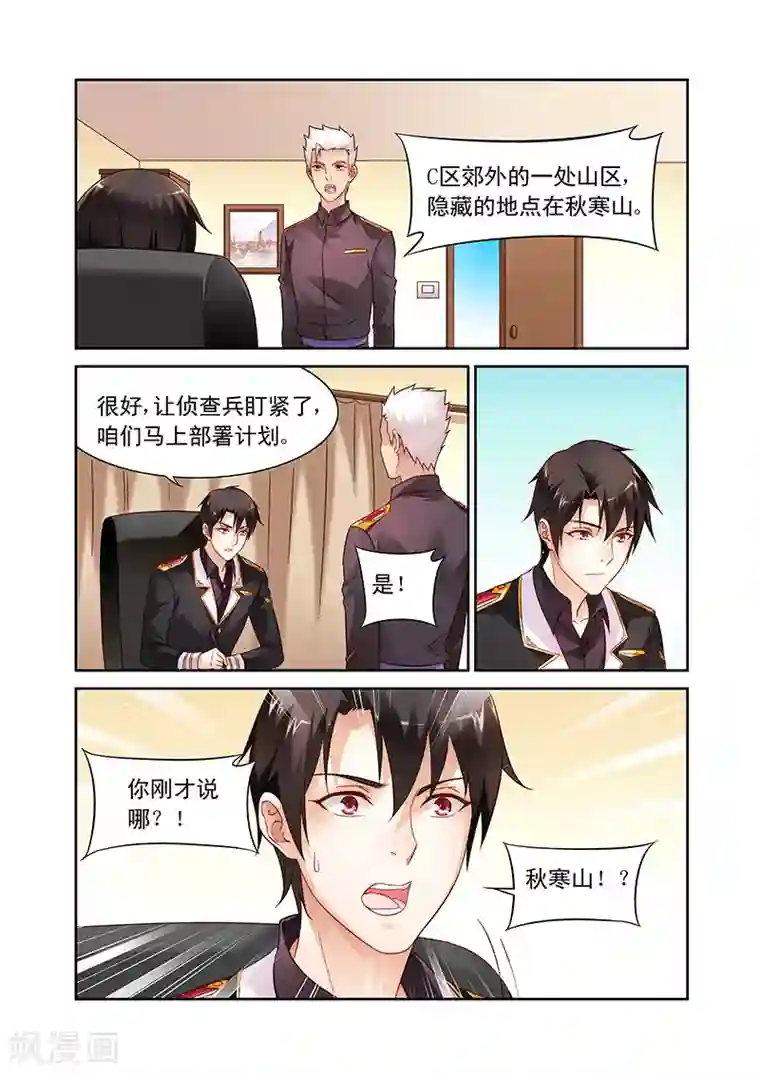 蛮妻有毒，贴心大叔暖上天第113话