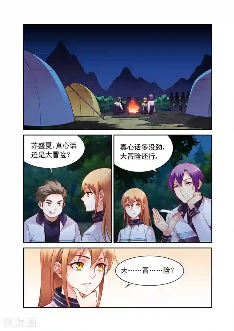 蛮妻有毒，贴心大叔暖上天第113话