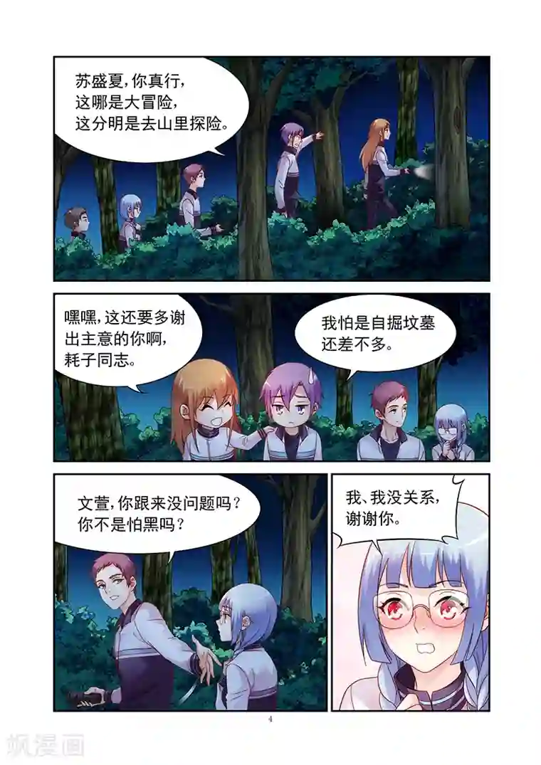 蛮妻有毒，贴心大叔暖上天第113话