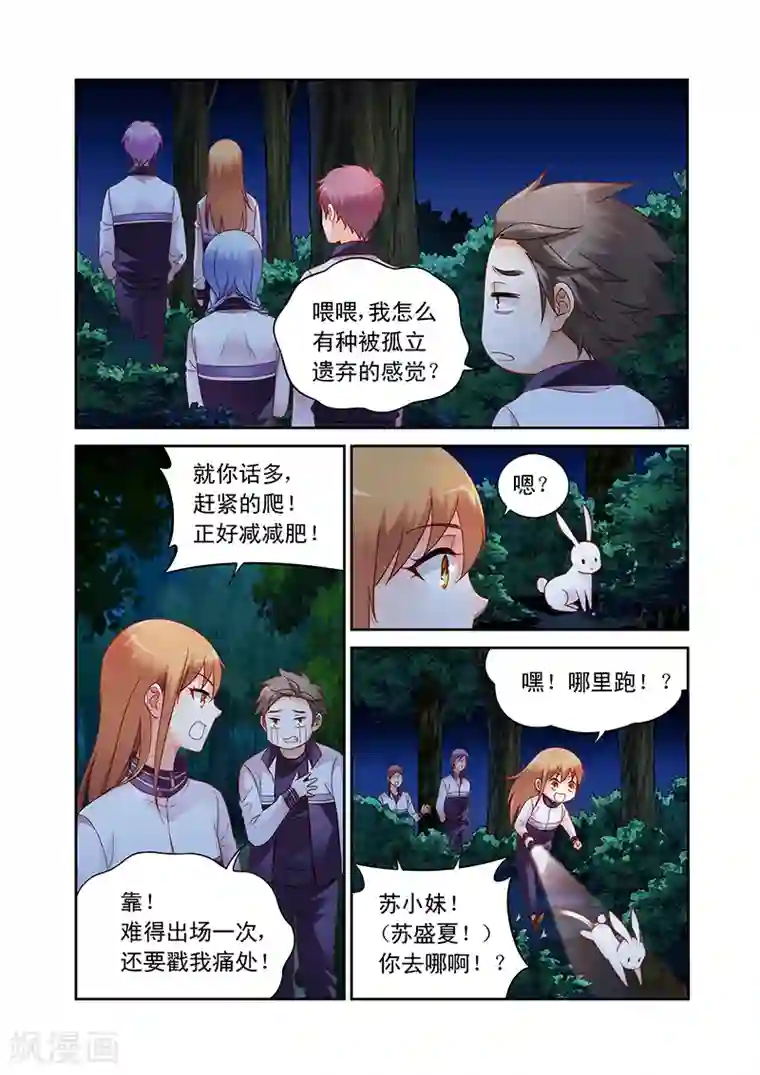 蛮妻有毒，贴心大叔暖上天第113话