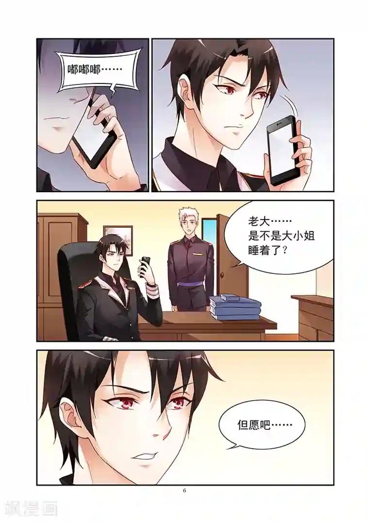 蛮妻有毒，贴心大叔暖上天第113话