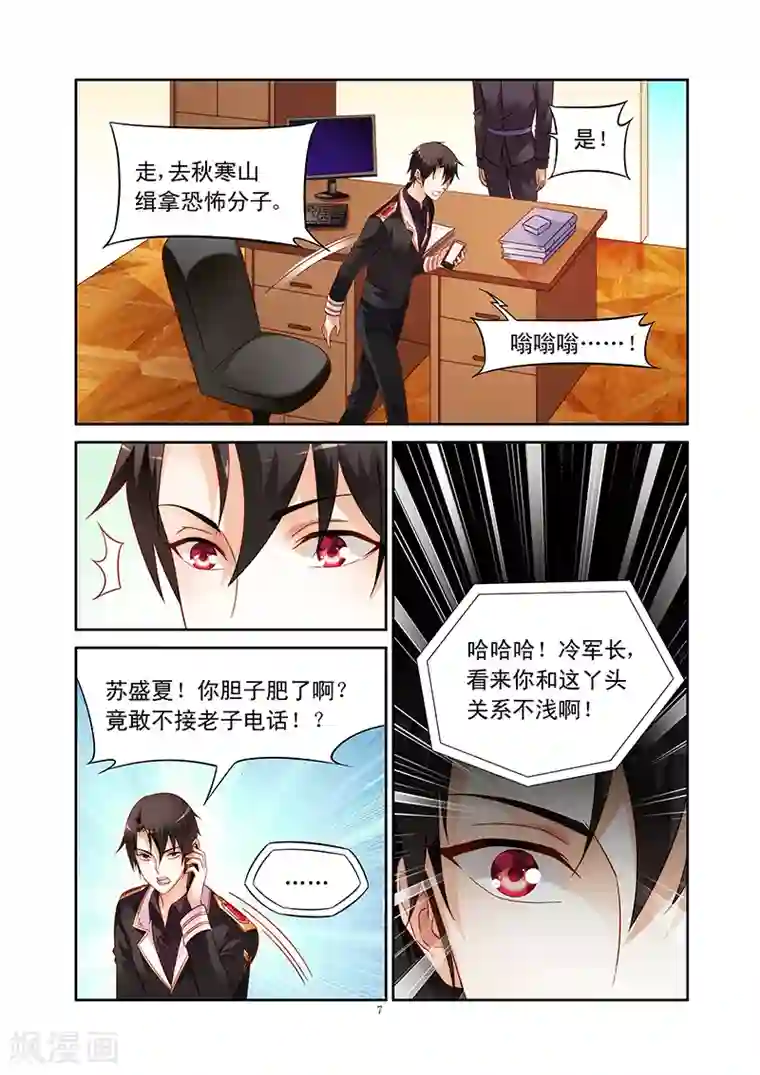 蛮妻有毒，贴心大叔暖上天第113话