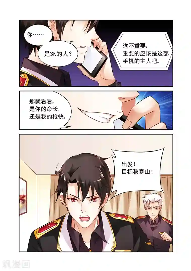 蛮妻有毒，贴心大叔暖上天第113话