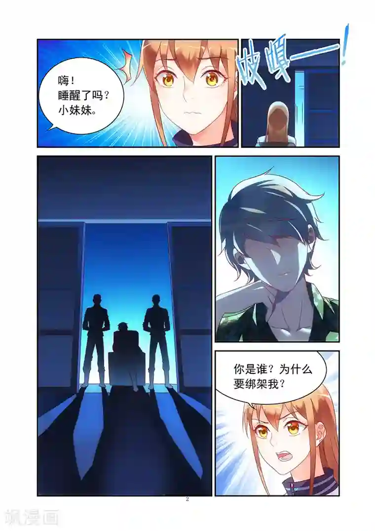 蛮妻有毒，贴心大叔暖上天第114话