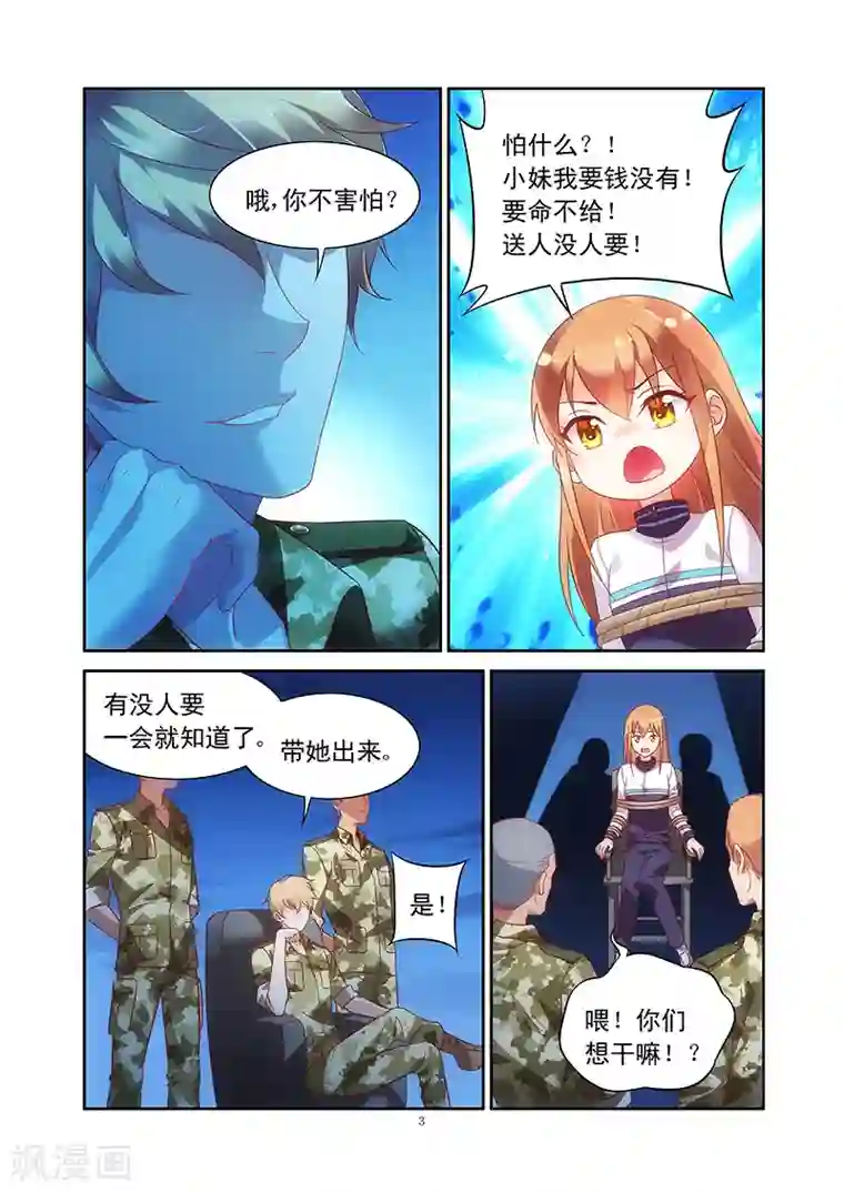 蛮妻有毒，贴心大叔暖上天第114话