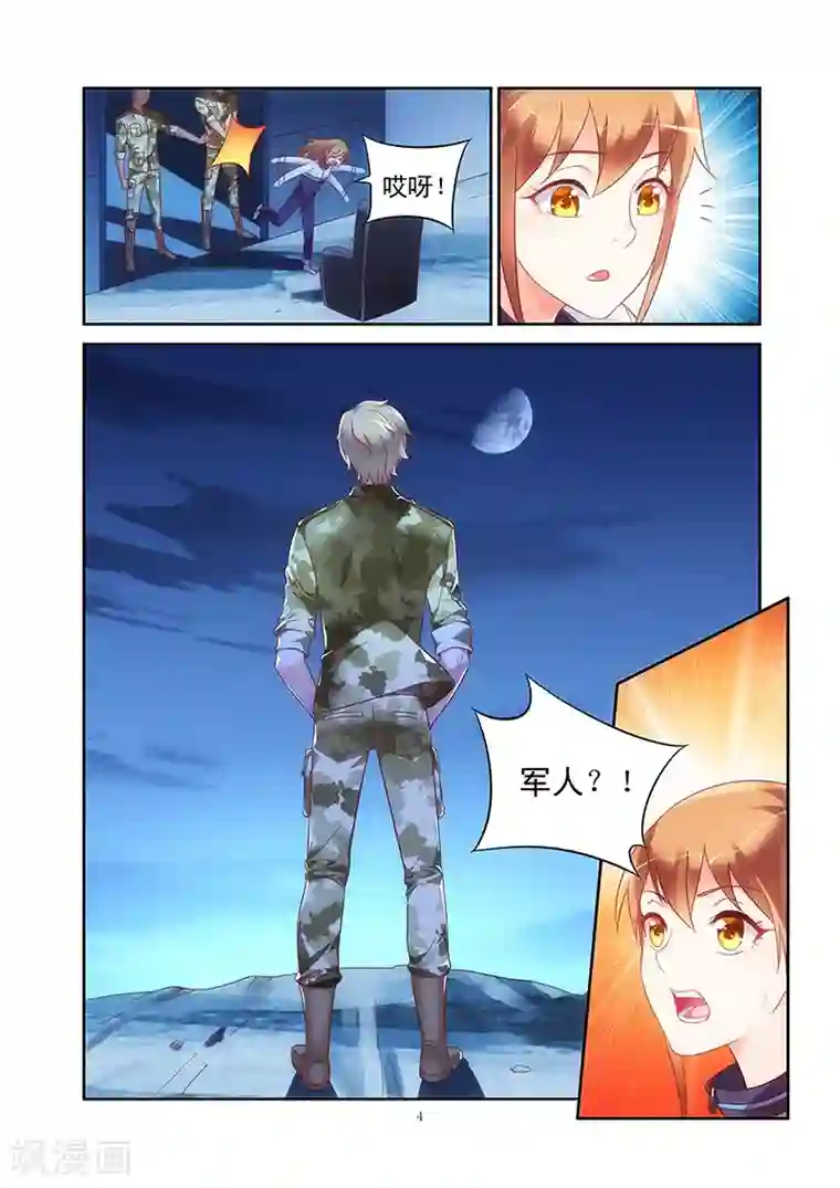 蛮妻有毒，贴心大叔暖上天第114话