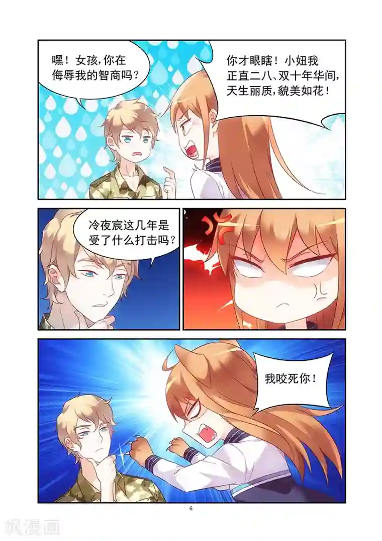 蛮妻有毒，贴心大叔暖上天第114话