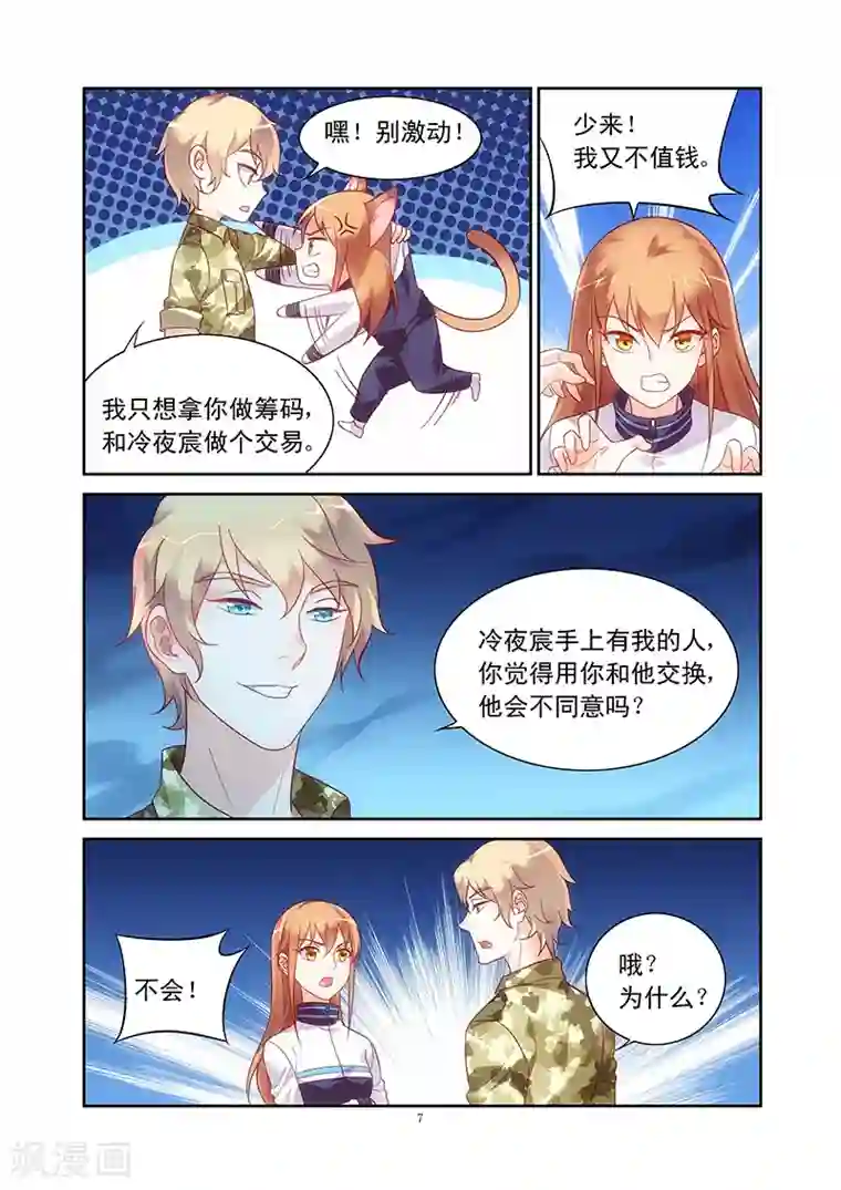 蛮妻有毒，贴心大叔暖上天第114话