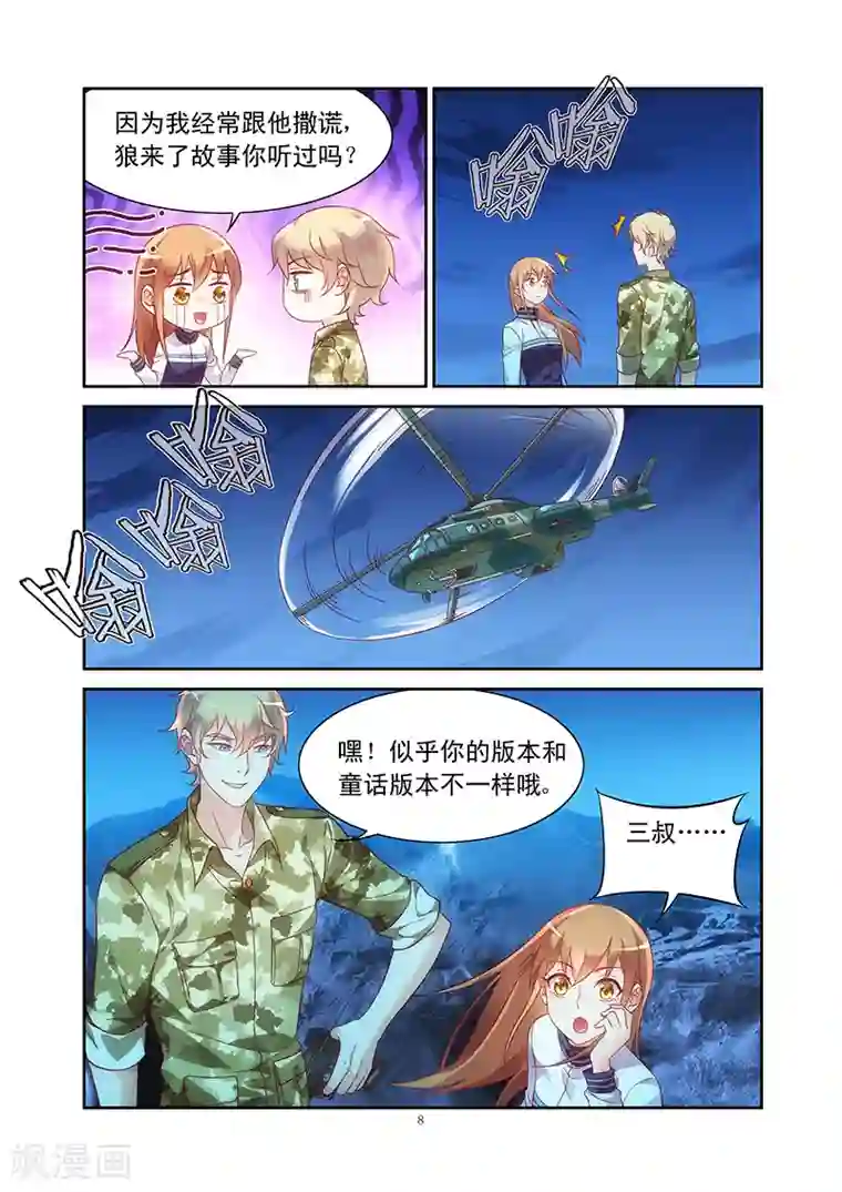 蛮妻有毒，贴心大叔暖上天第114话