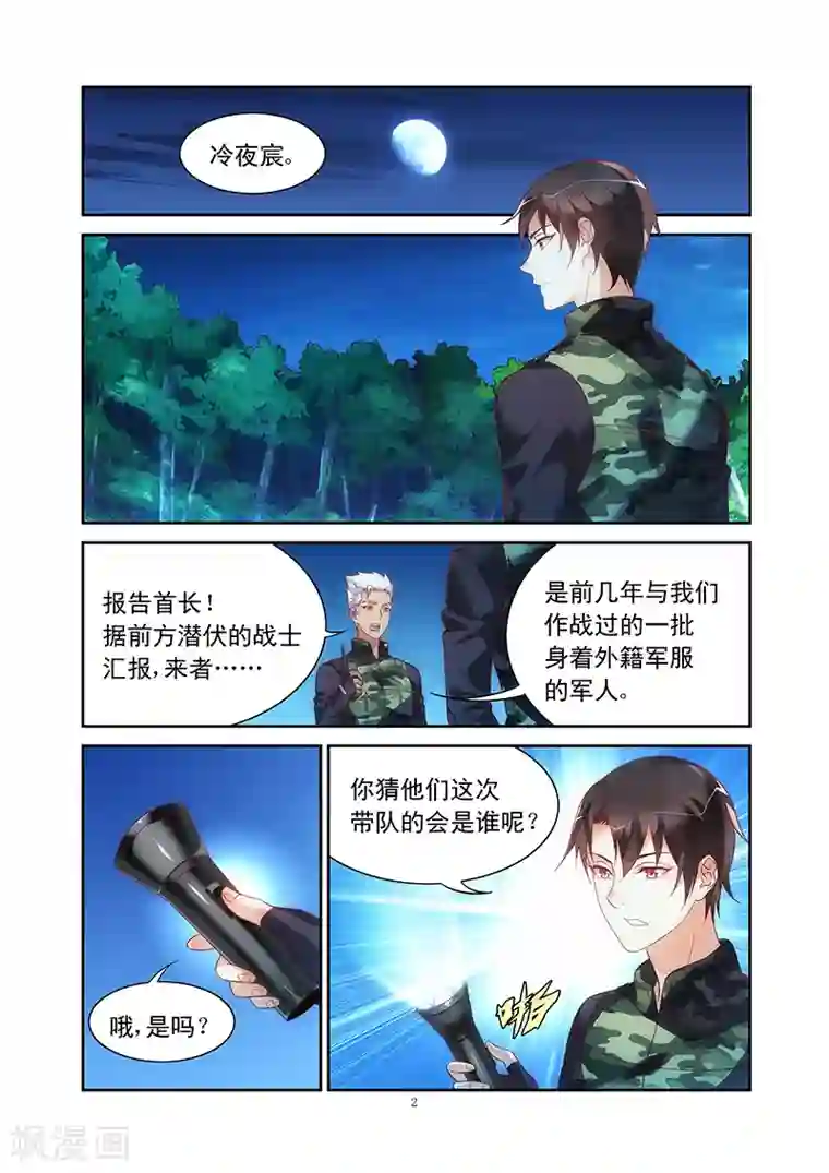 蛮妻有毒，贴心大叔暖上天第115话