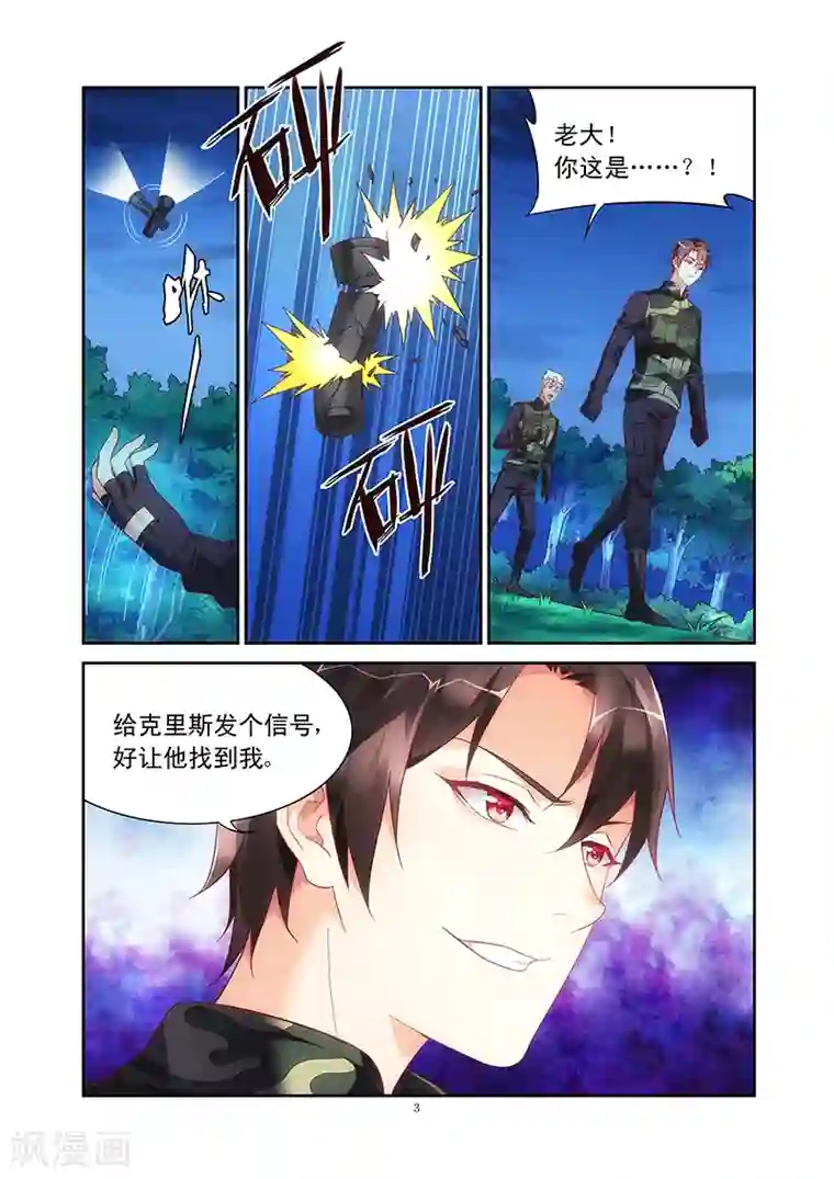 蛮妻有毒，贴心大叔暖上天第115话