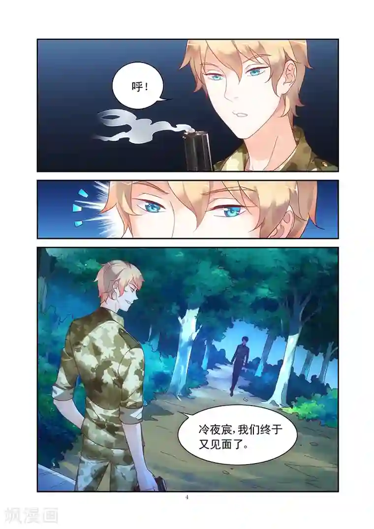 蛮妻有毒，贴心大叔暖上天第115话