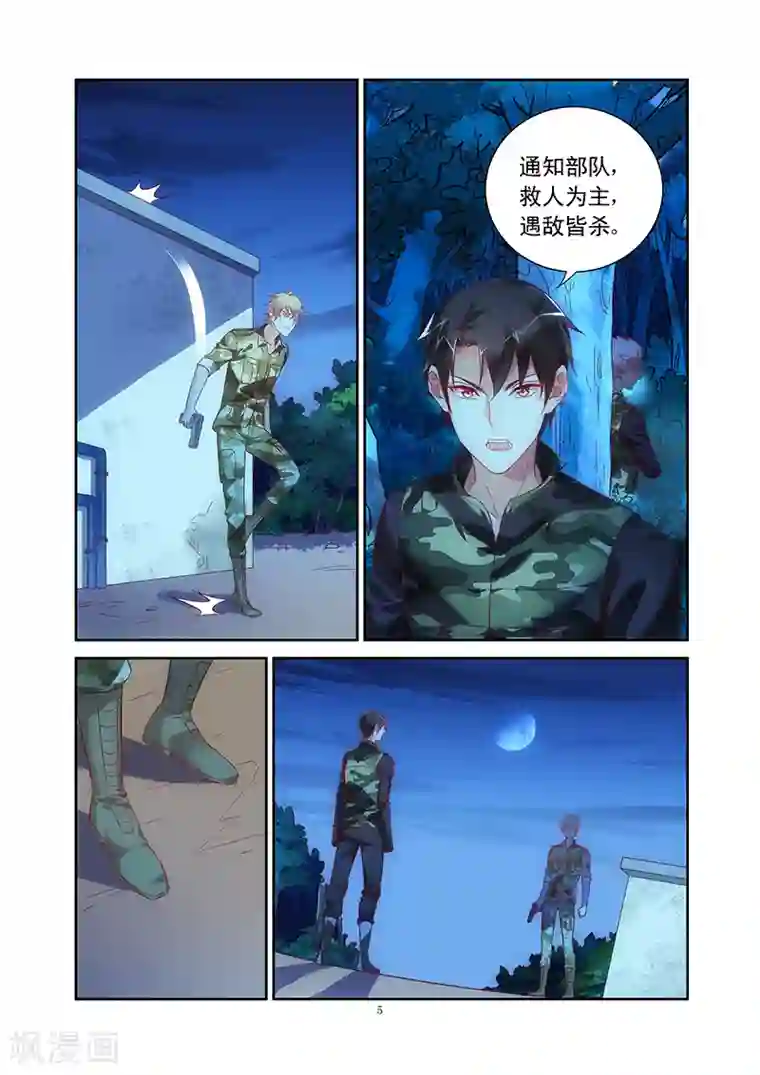 蛮妻有毒，贴心大叔暖上天第115话