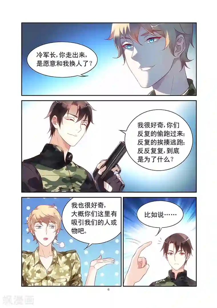 蛮妻有毒，贴心大叔暖上天第115话