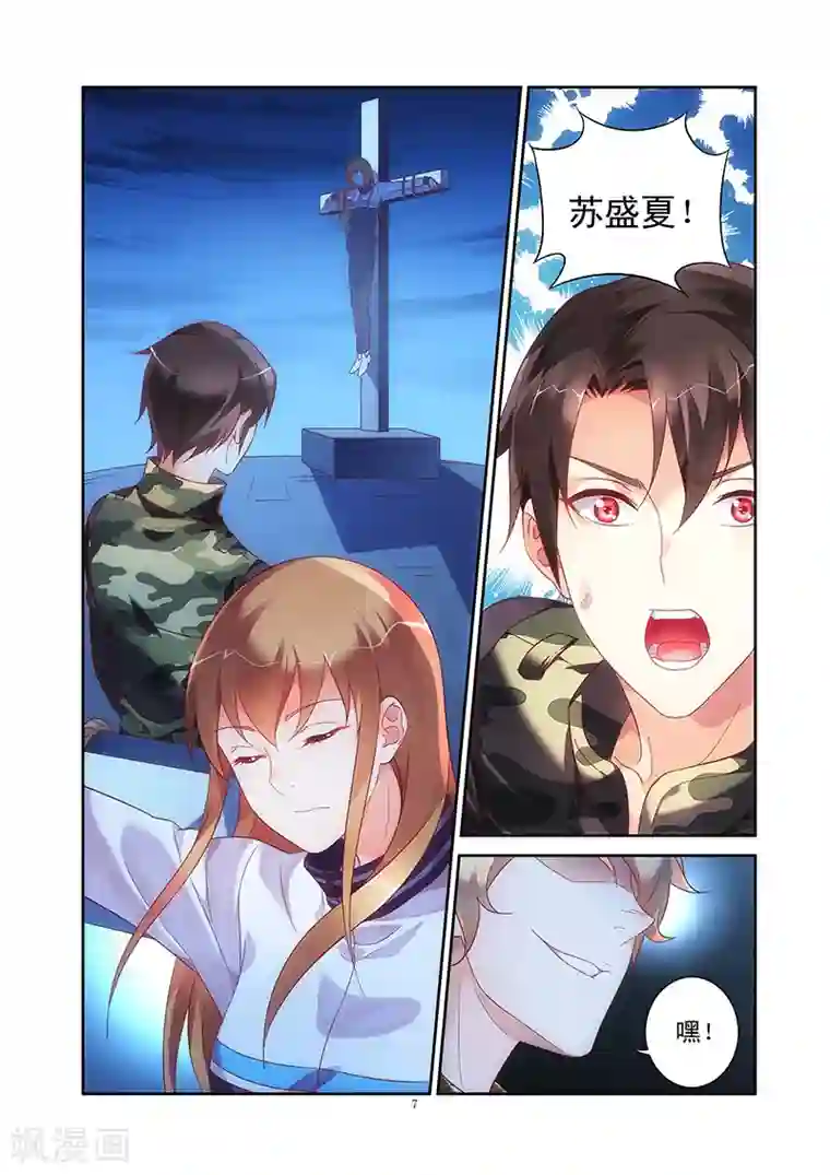 蛮妻有毒，贴心大叔暖上天第115话