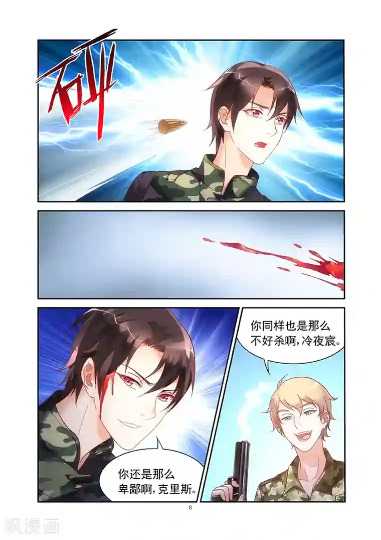 蛮妻有毒，贴心大叔暖上天第115话