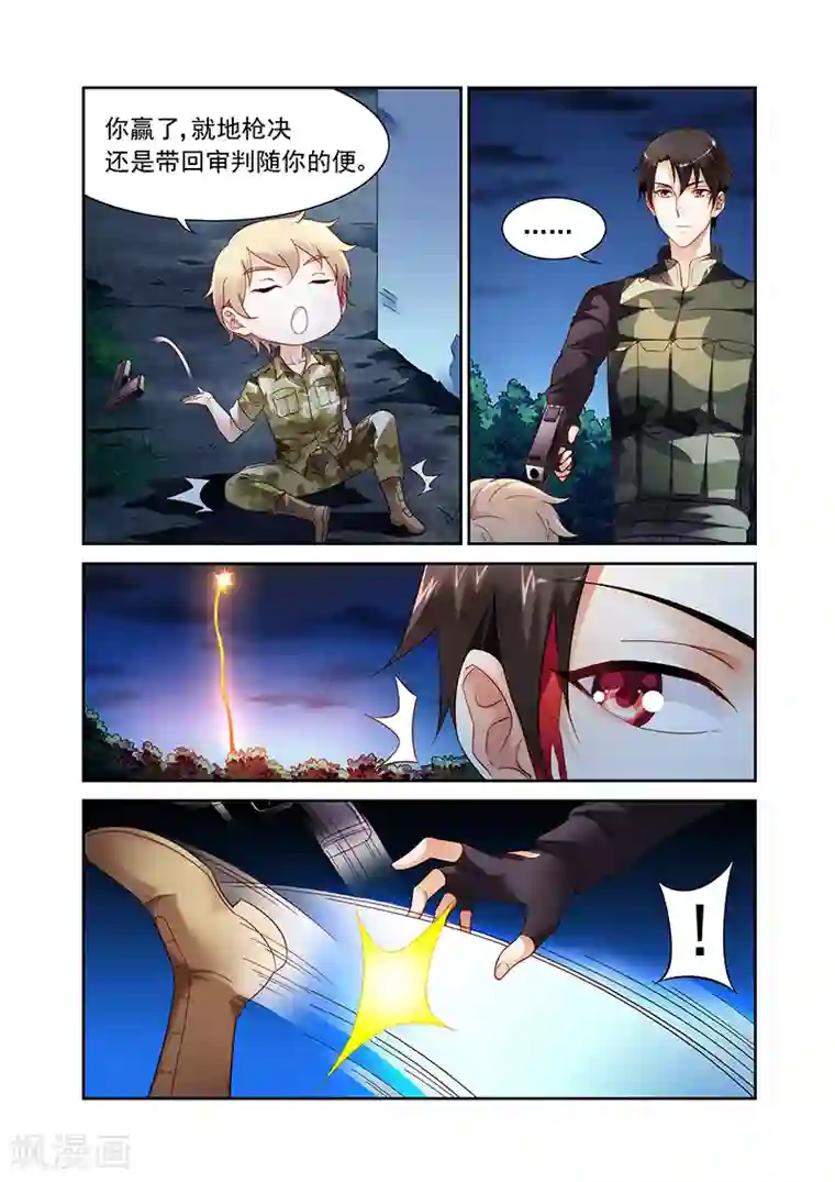 蛮妻有毒，贴心大叔暖上天第116话