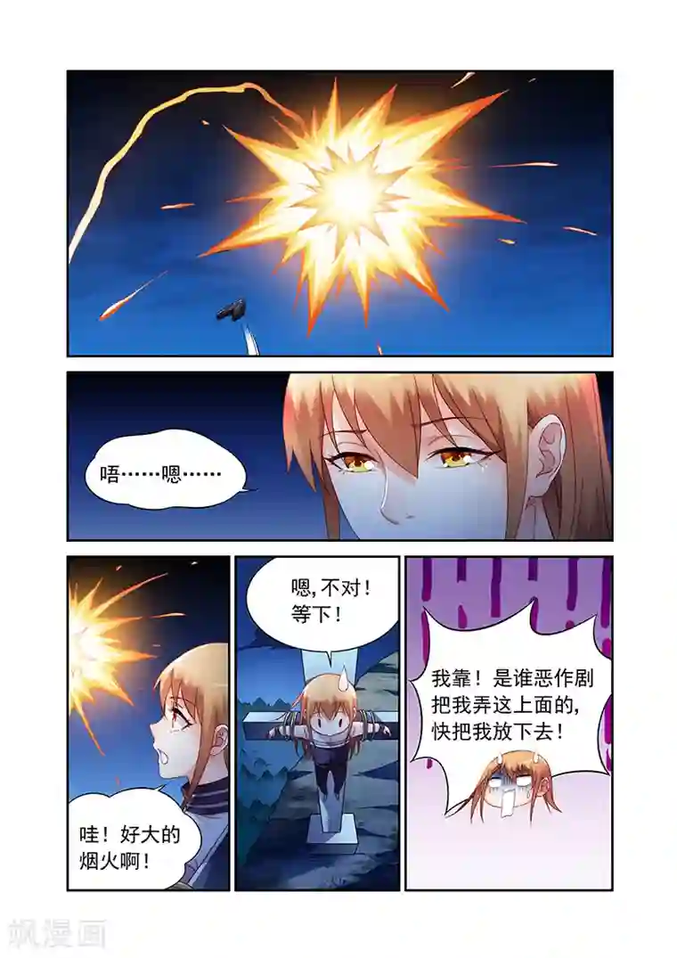 蛮妻有毒，贴心大叔暖上天第116话