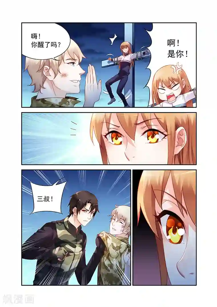 蛮妻有毒，贴心大叔暖上天第116话