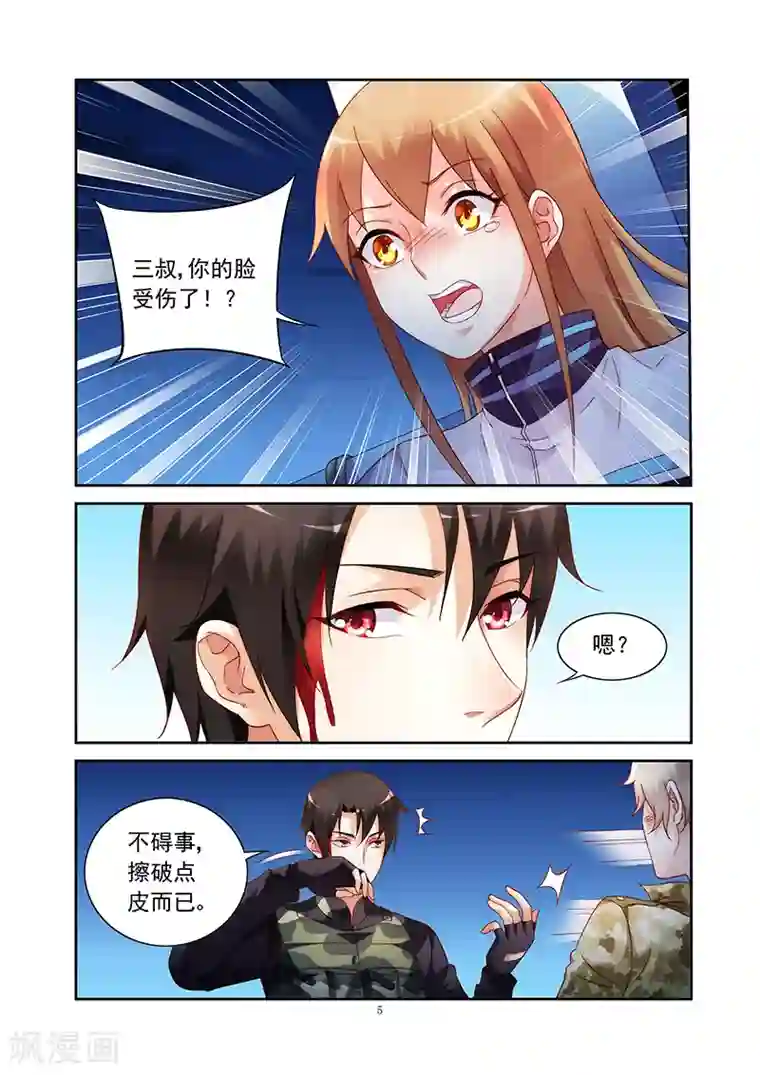 蛮妻有毒，贴心大叔暖上天第116话