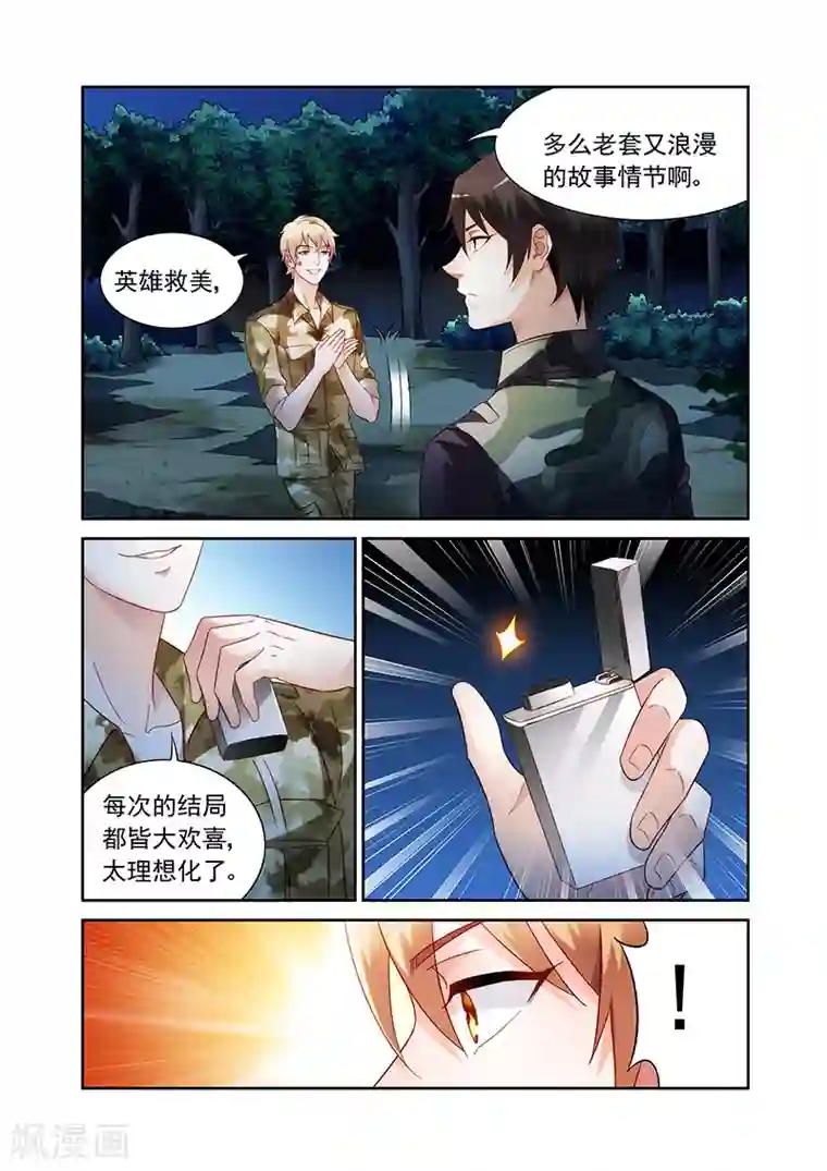 蛮妻有毒，贴心大叔暖上天第116话