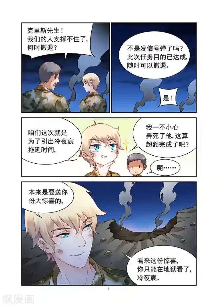 蛮妻有毒，贴心大叔暖上天第116话