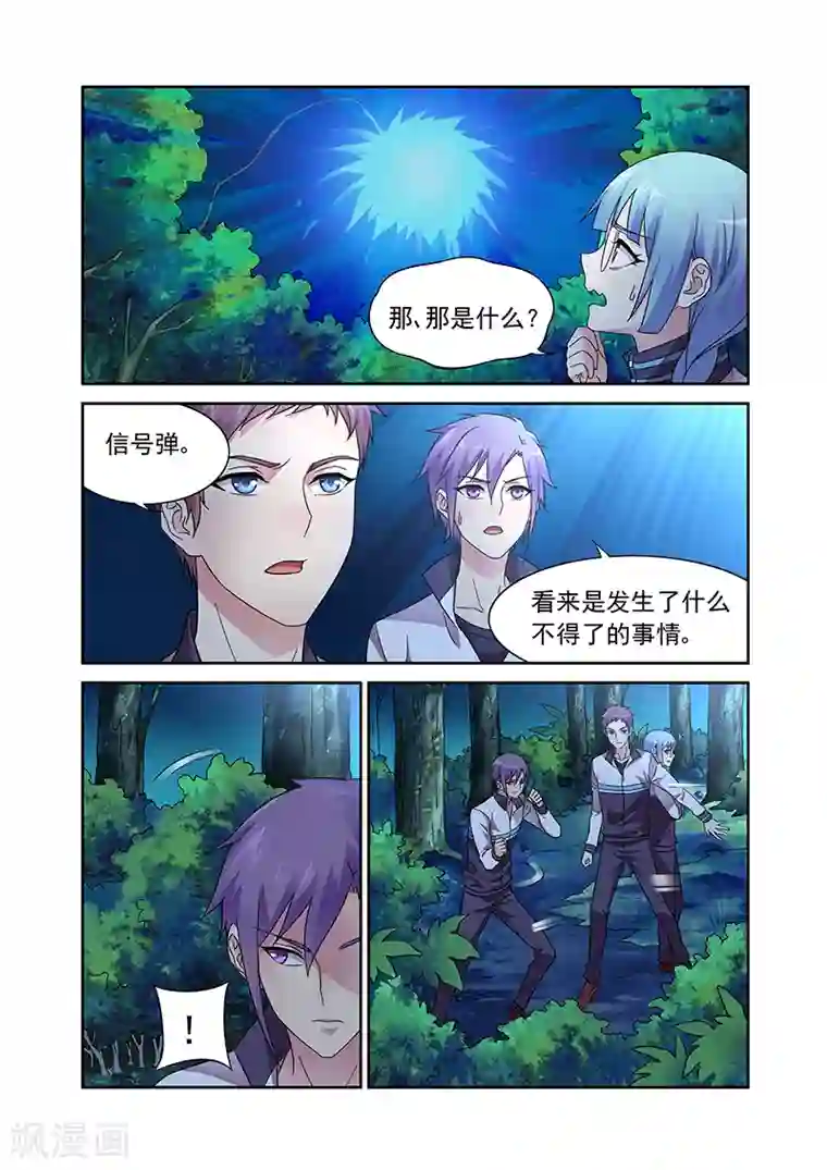 蛮妻有毒，贴心大叔暖上天第117话