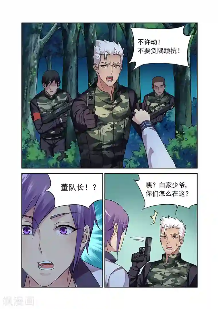 蛮妻有毒，贴心大叔暖上天第117话