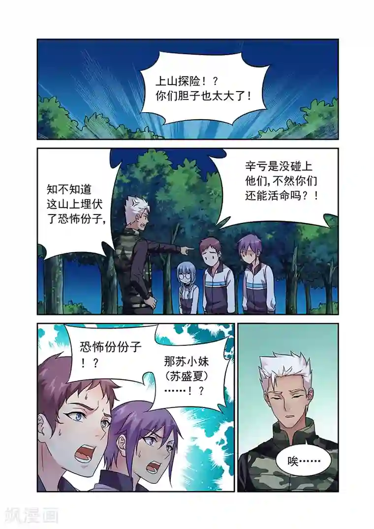 蛮妻有毒，贴心大叔暖上天第117话